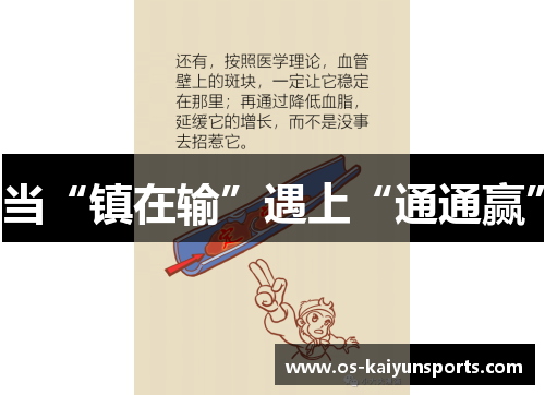 当“镇在输”遇上“通通赢”